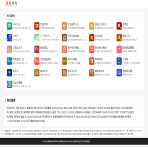 通晓查询 - 免费实用生活学习查询网站
